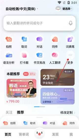 百度翻译在线拍照扫一扫app下载