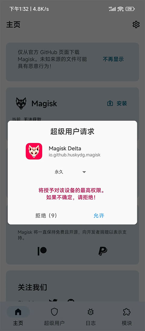 Magisk Delta狐狸面具中文版下载