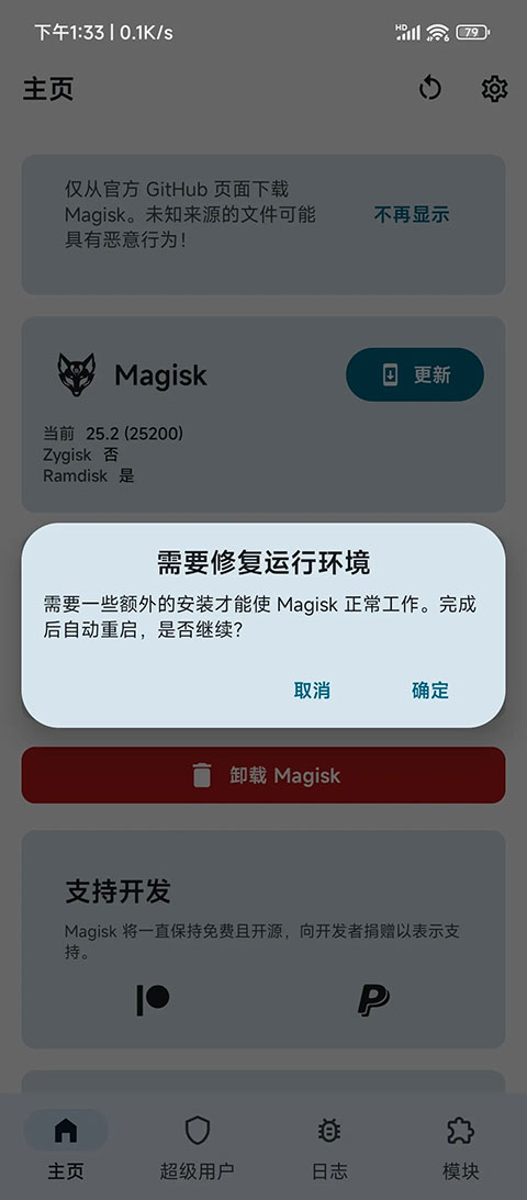 Magisk Delta狐狸面具中文版下载