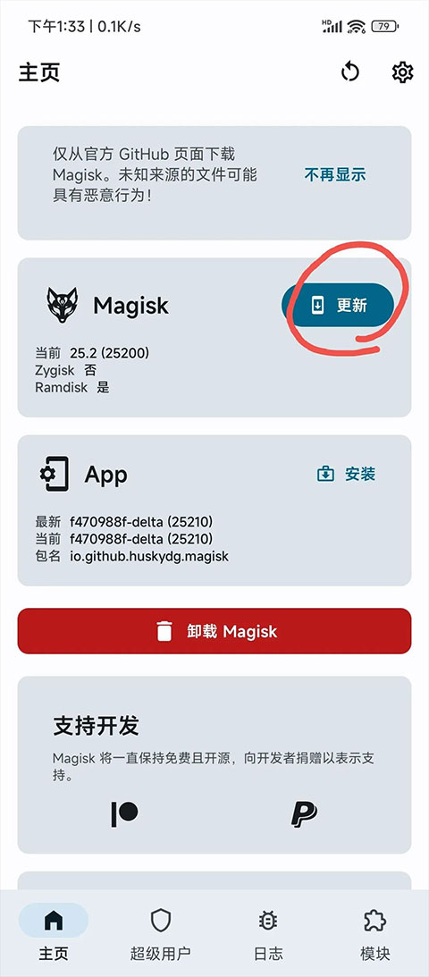 Magisk Delta狐狸面具中文版下载