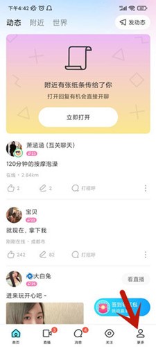 陌聊APP(陌陌聊天)下载官方版