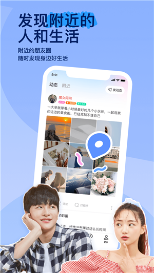 陌聊APP(陌陌聊天)下载官方版