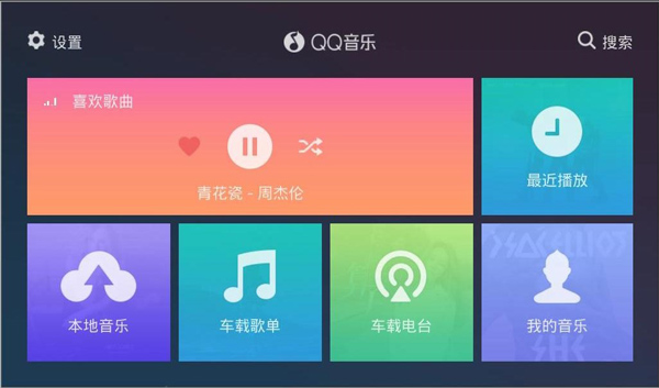 QQ音乐车机版官方正版下载