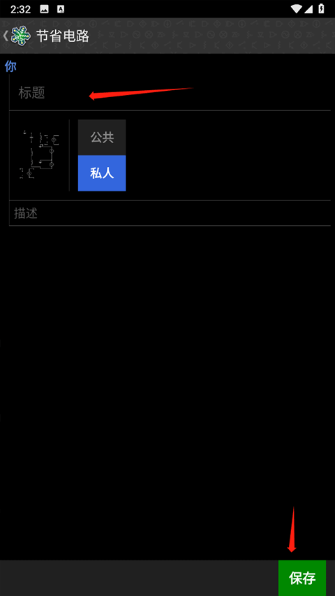 电路模拟器官方版