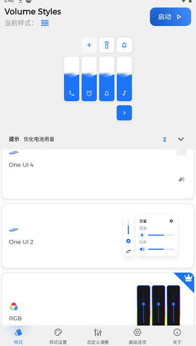 音量面板样式免费版下载