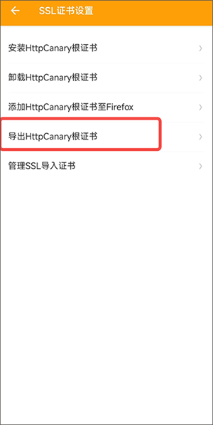 HTTPCANARY(黄鸟抓包)高级版下载