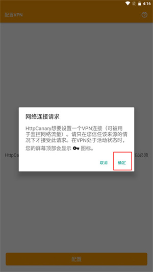 HTTPCANARY(黄鸟抓包)高级版下载