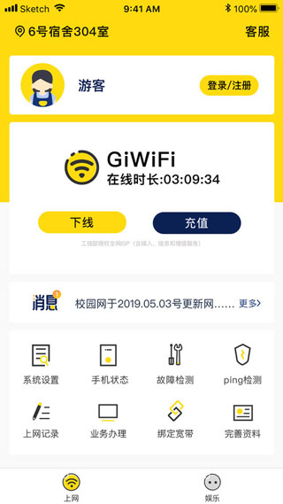 GIWIFI校园助手app官方最新版2023下载