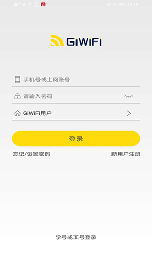 GIWIFI校园助手app官方最新版2023下载