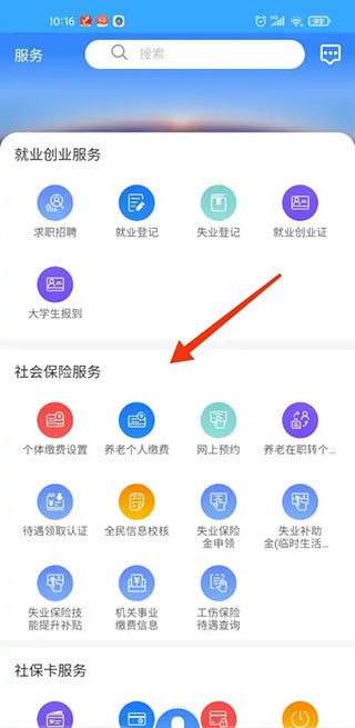 龙江人社下载官方app安装