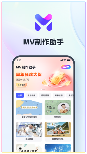 MV制作助手app