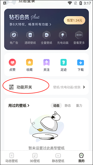 卓迈百变桌面壁纸app