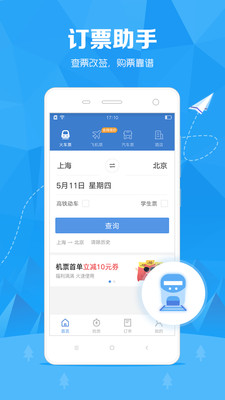 订票助手APP