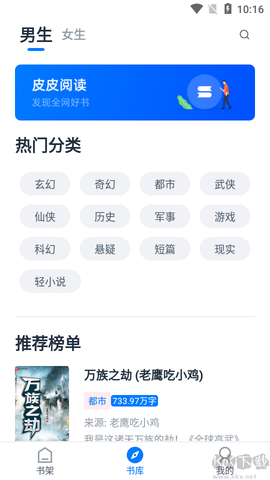 皮皮阅读APP 官方版