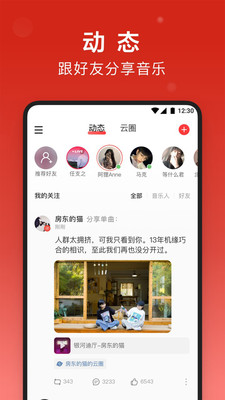 网易云音乐APP 官方版