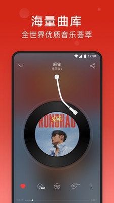 网易云音乐APP 官方版