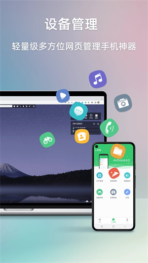 airdroid手机远程控制