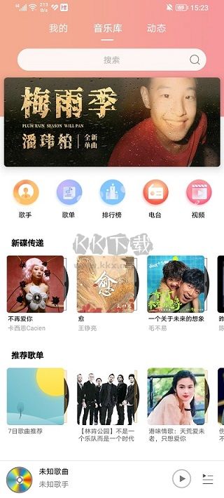 乐嗨音乐app安卓2024最新版