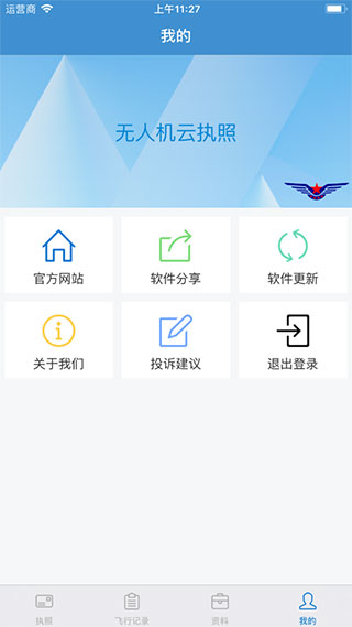 明航无人机云执照APP 安卓最新版V2.2