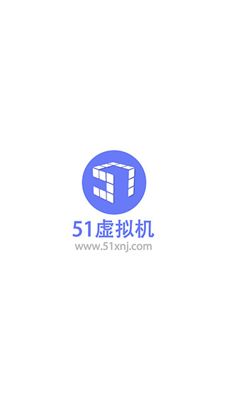 51虚拟机APP V1.3.1.3.09安卓破解版