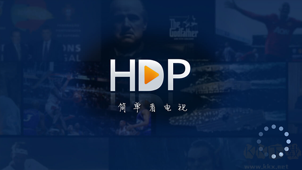 hdp直播TV版 V4.0.1