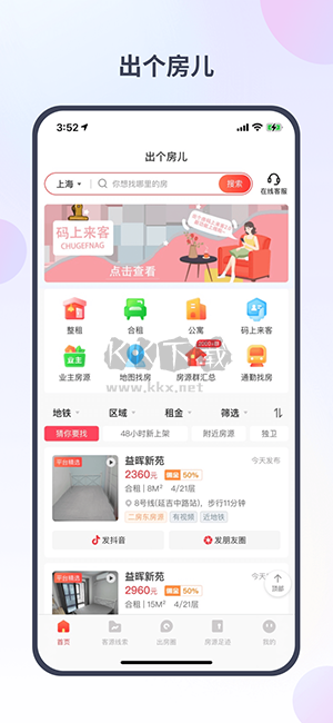 出个房APP