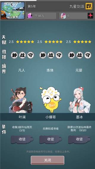 修仙掌门人最新版