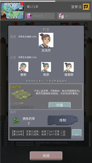 修仙掌门人最新版