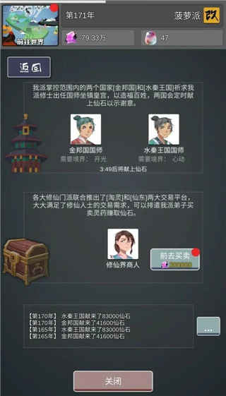 修仙掌门人最新版