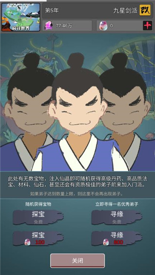 修仙掌门人最新版