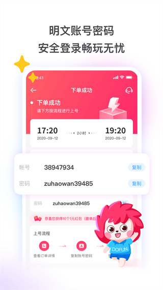 租号玩极速版App