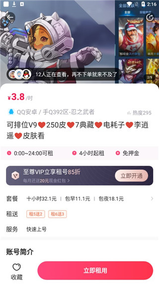 租号玩极速版App