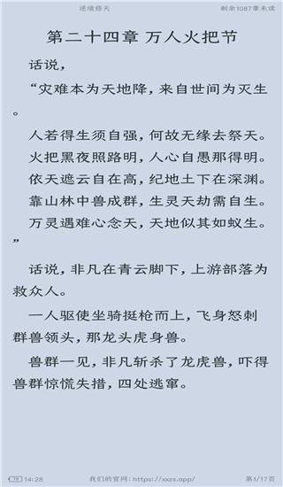 小小追书官方版