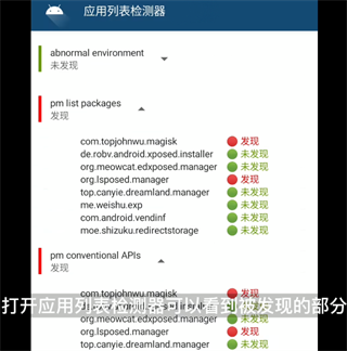 应用列表检测器最新版