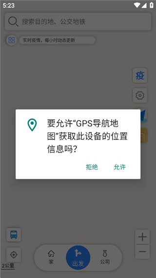 GPS导航地图手机版