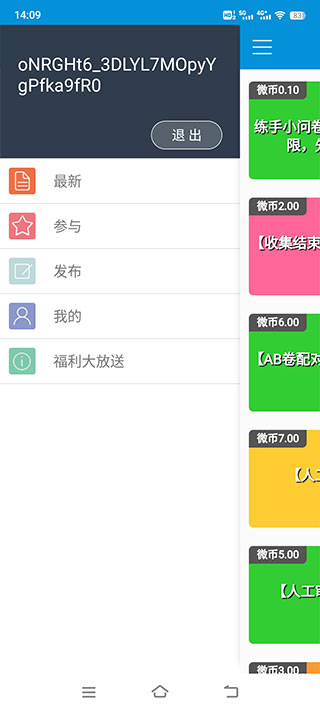 微调查app官方最新版