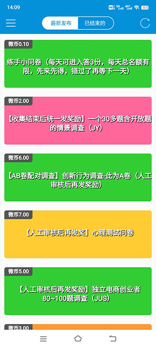 微调查app官方最新版