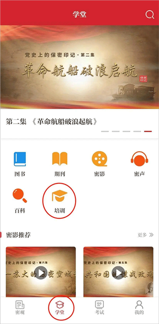 中国保密在线(保密观App)手机版