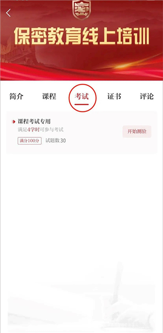 中国保密在线(保密观App)手机版