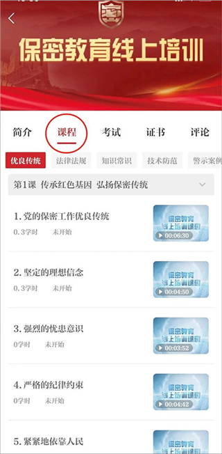 中国保密在线(保密观App)手机版