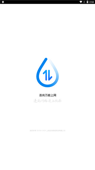 连尚万能上网app