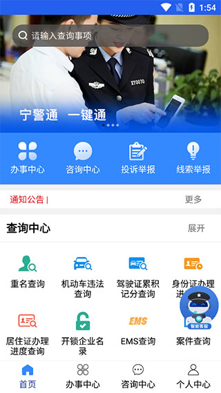 宁警通app最新版