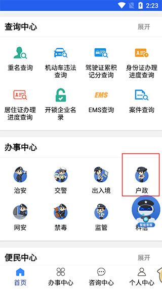 宁警通app最新版