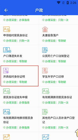 宁警通app最新版