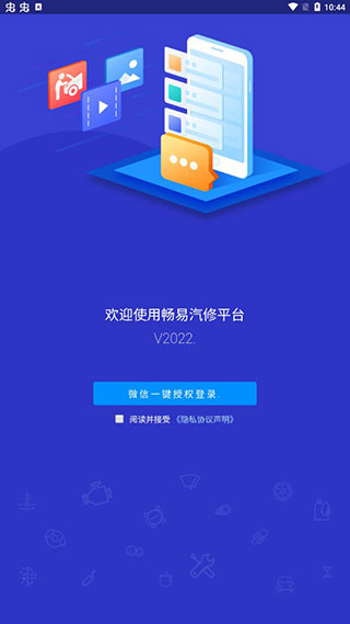 畅易汽车维修app手机版