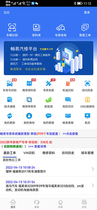 畅易汽车维修app手机版