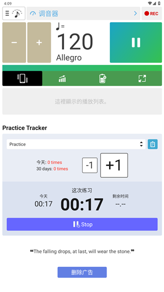 调音器和节拍器App中文版