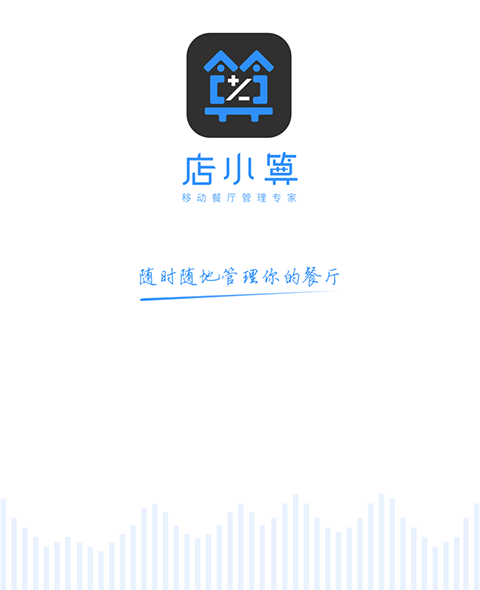 店小算app