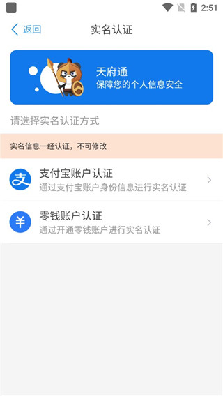 天府通乘车码app