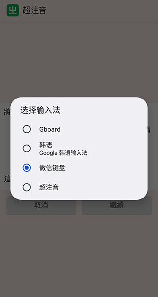 超注音输入法官方最新版